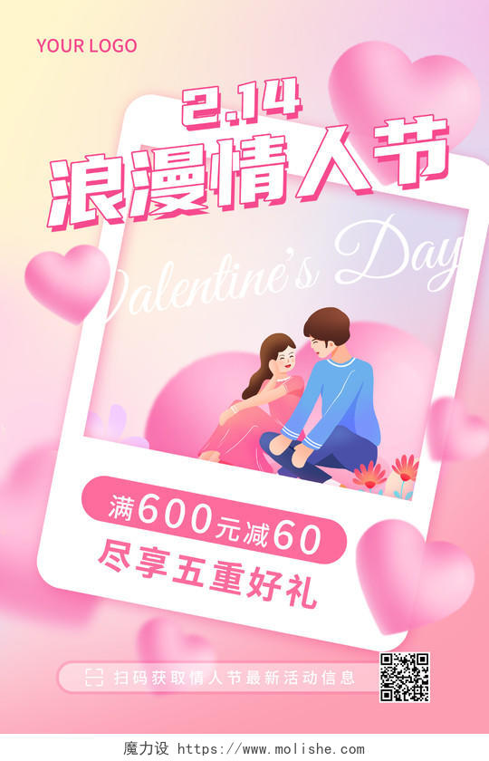 粉色梦幻简约214浪漫情人节214情人节促销宣传海报